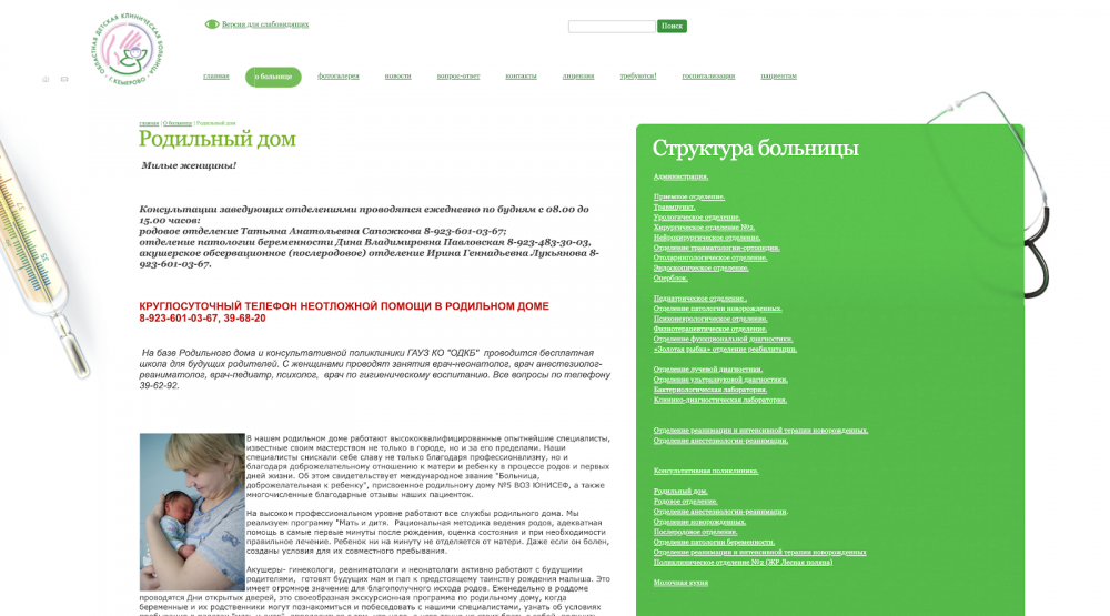Корпоративный сайт  для ОДКБ №5 г. Кемерово