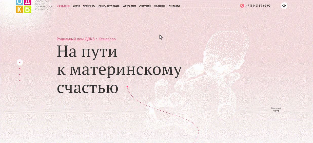 Корпоративный сайт  для ОДКБ №5 г. Кемерово